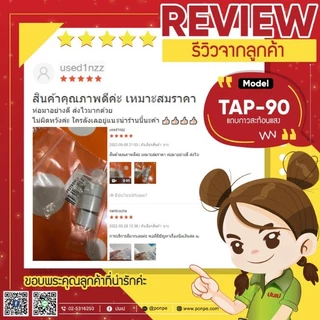 แถบกาวสะท้อนแสง TAP-90 ใช้กับ เครื่องวัดความเร็วรอบ