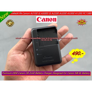 แท่นชาร์จ Canon รุ่น CB-2LAE (ชาร์จได้ทั้งแบตแท้และแบตเทียบ)