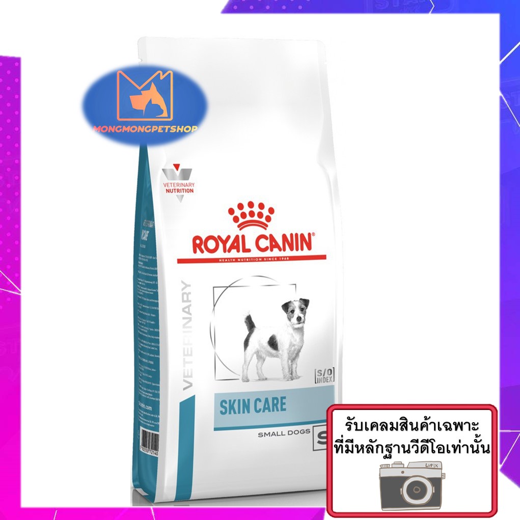 Royal Canin Skin Care Adult Small Dog 2 kg. อาหารสำหรับสุนัขโตพันธุ์เล็กผิวหนังแพ้ง่าย