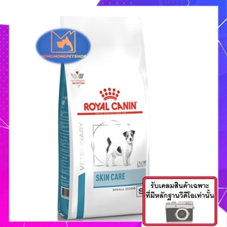 Royal Canin Skin Care Adult Small Dog 2 kg. อาหารสำหรับสุนัขโตพันธุ์เล็กผิวหนังแพ้ง่าย