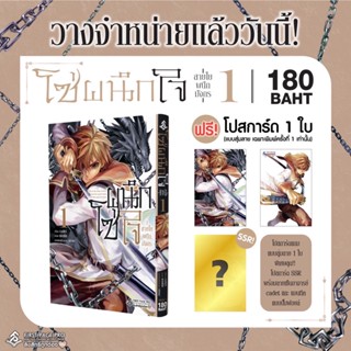 (FP) โซ่ผนึกใจ สายใยผนึกมังกร เล่ม 1 (แถมโปสการ์ด)