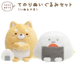 Set ตุ๊กตา Sumikko Gurashi - Dog Cosplay with Puppy ไซส์ SS 2 ตัว แบบน้องหมา &amp; ภูเขา Yama เป็นข้าวปั้น