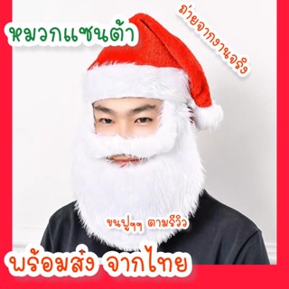 หมวกคริสต์มาส กำมะหยี่ ขนฟู