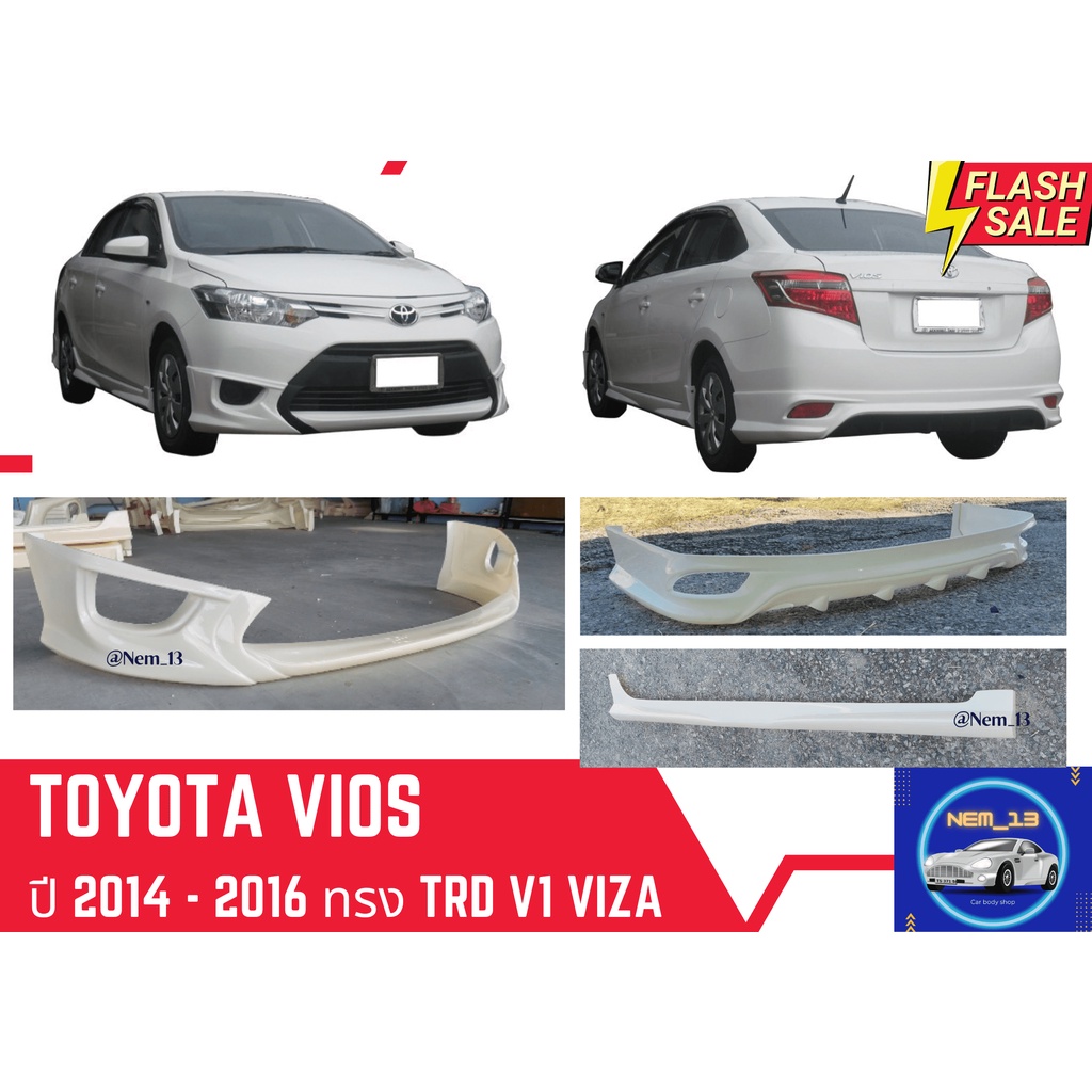 ♥ สเกิร์ต วีออส Toyota Vios ปี 2013-16 ทรง TRD V1 Viza