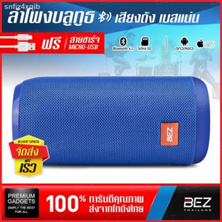 ลำโพงบลูทูธ BEZ ลำโพง bluetooth ลำโพงพกพา ตั้งได้ มัลติฟังก์ชั่น รองรับ Micro SD การ์ด / AUX / การโทรออก รับสาย ลำโพงพกพ