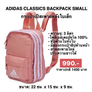 กระเป๋าเป้สะพาย Adidas เป้มินิน่ารัก ของแท้พร้อมส่งมีของแถม