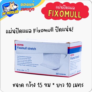 Fixomull Stretch แผ่นปิดแผล ขนาดกว้าง 15 ซม * ยาว 10 ม. สำหรับสัตว์เลี้ยง