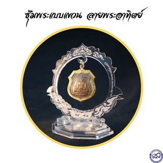 ซุ้มแขวนพระ ที่ตั้งพระหน้ารถ ซุ้มพระอคริลิค ประดับโต๊ะทำงาน