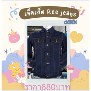 เจ็คเก็ตยีนส์ Ree jeans