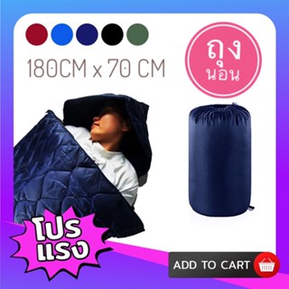 Camping Sleeping Bag ! ถุงนอน สนาม เดินป่าตั้งแคมป์ ปิคนิค สบาย มี COD ค่ะ