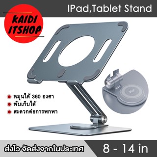 Kaidi ขาตั้งแบบปรับหมุนได้ 360 องศา สำหรับ ไอแพต แท็ปเล็ต Phone Stand Holder (ขนาด 8 - 14 นิ้ว) พับเก็บได้ สะดวกต่อการพกพา