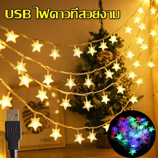 【🚚พร้อมส่ง】ไฟตกแต่ง LED ประดับดาว USB ไฟดาว ตกแต่งห้องนอน ไฟกระพริบ ไฟดาวที่สวยงาม ไฟสตริงสีอบอุ่น ไฟตกแต่งห้อง