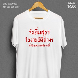 เสื้อยืดลายปีใหม่ Basic คำคม รหัส ( 1457-1458 )