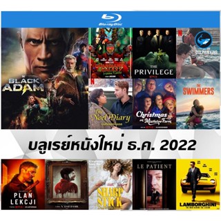 บลูเรย์ (Bluray) หนังใหม่ ธ.ค. 22 - Black Adam | The Guardians of the Galaxy Holiday Special | The Privilege