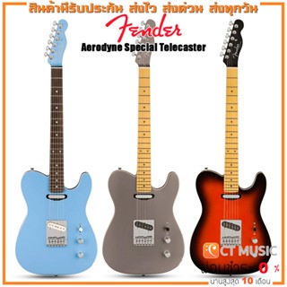 Fender Aerodyne Special Telecaster กีตาร์ไฟฟ้า