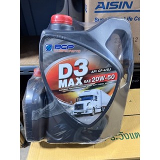 น้ำมันเครื่อง ดีเซล บางจาก D3 max 20w-50 ขนาด 6 ลิตร แถม 1 ลิตร