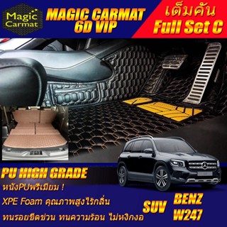 Benz W247 GLB 2020-รุ่นปัจจุบัน Full C เต็มคัน (ห้องโดยสาร+ท้ายแบบC 6ชิ้น) พรมรถยนต์ W247 GLB200 พรม6D High Grade