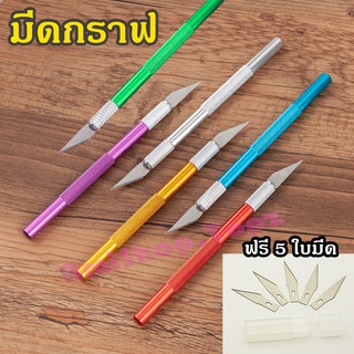 มีดแกะสลัก มีดกราฟ ตัดกลีบ แคคตัส กระบองเพชร ตอ คัตเตอร์ แต่งเค้ก งานฝีมือ