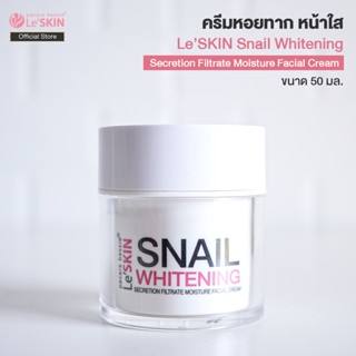 เลอสกิน สเนล ไวท์เท็นนิ่ง ครีม 50 มล. - ครีมหอยทาก หน้าใส (LeSKIN Snail Whitening Cream)