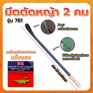 🔥มีดอังกฤษแท้💯🔥 มีดตัดหญ้าจระเข้ยาว รุ่น781 คม ทน น้ำหนักเบา พร้อมลุย