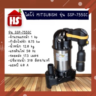 ไดโว่ MITSUBISHI ปั๊มน้ำแช่ SSP-755 SC ( 3" ) **มีบริการเก็บปลายทาง**