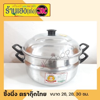 ซึง ซึงกุ๊ก นึง 30ซม  ราคาถูก ห่อกันกระแทกให้ด้วย ซึงอลูมิเนียมชั้นนึง1อัน ฝา1อัน ตูดใส่น้ำ1อัน