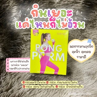 พร้อมส่ง ผงผอม PONGPROM  Mi-NE มายมิ้นท์ ของแท้   ผงผอมมายมิ้น