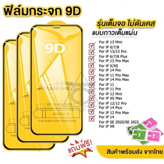 ฟิล์มกระจก 9D แบบเต็มจอ สําหรับ iPhone 3 ชิ้น11pro 14 Pro Max | 14 พลัส | 14 Pro/14/13 Pro/12 Pro Max/12 Pro/12/11/XR/7 Plus