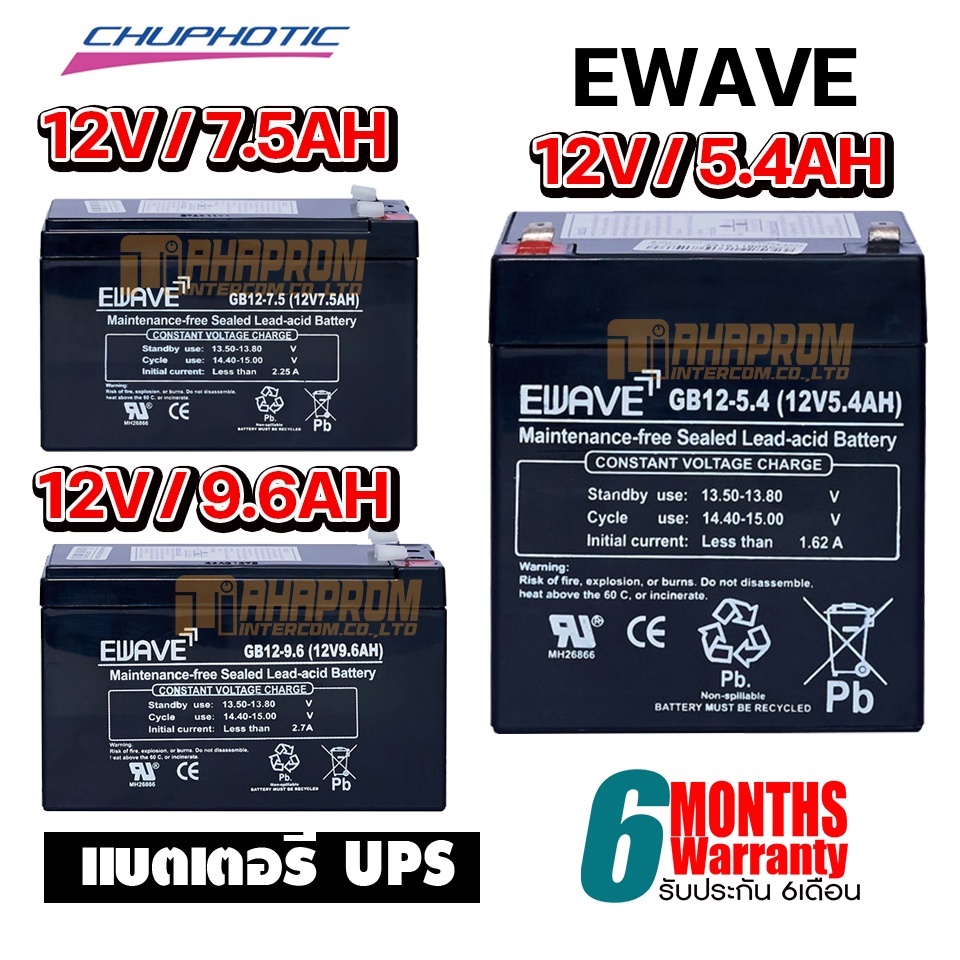 แบตเตอรี่สำหรับเครื่องสำรองไฟฟ้า Battery E WAVE GB12V5.4AH / GB12V7.5AH / GB12V9.6AH ของใหม่ ประกัน 6เดือน.