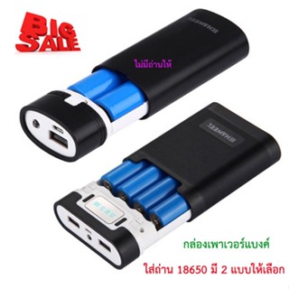 กล่อง Power Bank HAWEEL ใส่ถ่านชาร์จ รุ่น 18650 จำนวน 2-4 ก้อน สำหรับโทรศัพท์มือถือ (ไม่รวมถ่านชาร์จ)สีดำ