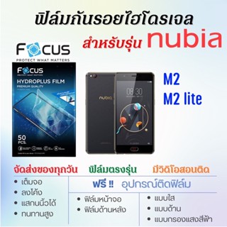 Focus ฟิล์มไฮโดรเจล เต็มจอ ตรงรุ่น nubia M2,M2 Lite ฟรี!อุปกรณ์ติดฟิล์ม