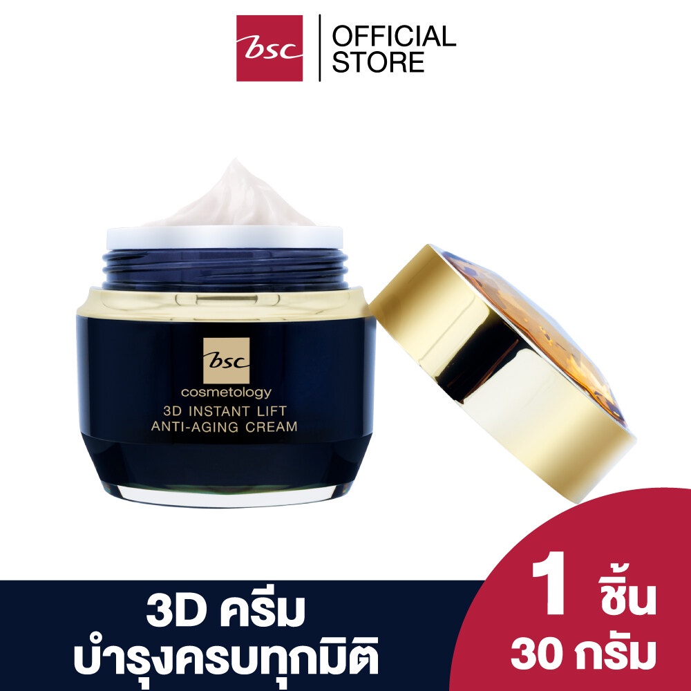 BSC 3D INSTANT LIFT ANTI-AGING CREAM ผลิตภัณฑ์บำรุงผิวที่ออกแบบเพื่อดูแลผิวให้กลับมาอ่อนเยาว์อีกครั้ง ด้วยกลไก 3D ที่ดูแลผิวแบบครบทุกมิติ