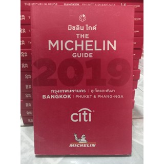 มิชลินไกด์/ The Michelin glide/ หนังสือมือสองสภาพดี