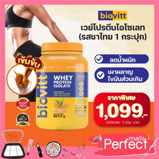 (1 กระปุก ชาไทย)Biovitt Whey Protein Thai TEA ไบโอวิต เวย์โปรตีน ลีนไว ลดนน เผาผลาญไขมันส่วนเกิน 2 ปอนด์