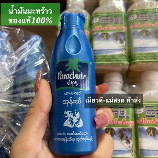 น้ำมันมะพร้าวสกัด100% ของแท้จากพม่า ราคาส่ง