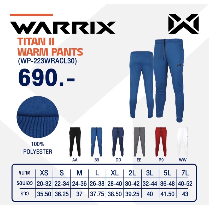กางเกงวอร์ม WARRIX รุ่น TITAN II WARM PANTS *สินค้าใหม่พร้อมส่งด่วน*