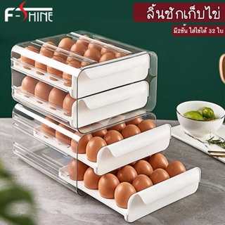 F-shine ลิ้นชักเก็บไข่ กล่องใส่ไข่ ที่ใส่ไข่ Egg Box กล่องใส่ไข่มีลิ้นชัก 2ชั้น กล่องพลาสติกใส่ สะดวก ประหยัดพื้นที่