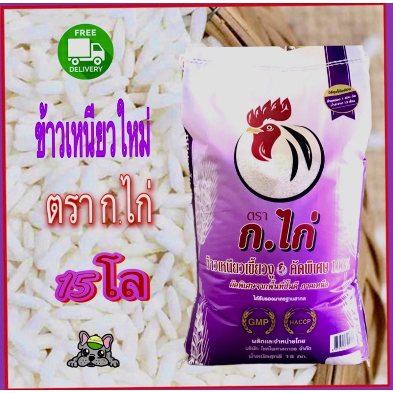 ข้าวเหนียวเขี้ยวงูใหม่ถุง 15 กก