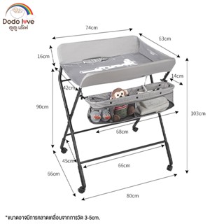 DODOLOVE โต๊ะเปลี่ยนผ้าอ้อมอเนกประสงค์ โต๊ะเปลี่ยนผ้าอ้อม มีล้อ ปรับได้ 3 ระดับ
