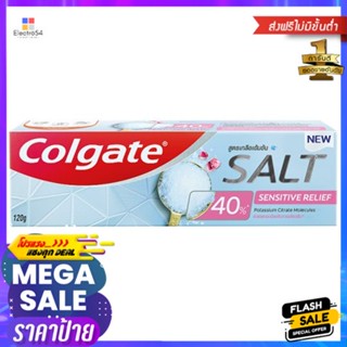 คอลเกต ซอลท์ เซนซิทีฟ 120 กรัมCOLGATE SALT SENSITIVE 120G.