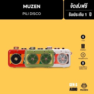 [โค้ดลดเพิ่ม 50%] MUZEN ลำโพงบลูทูธ PILI Disco Bluetooth Speaker - 3 สี - (ลำโพงบลูทูธ, ลำโพงพกพา, ของขวัญ, ลำโพงจิ๋ว,)