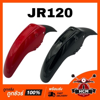 บังโคลนหน้า JR / JR120 / เจอา เกรดอย่างดี