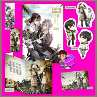 โอตาคุวันสิ้นโลก เล่ม 5 พิมพ์1 หน่วนเหอ เมิ่งเหวิน Rose