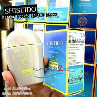 Shiseido BB For Sports WetForce Quick Dry SPF50+/PA+++ #Medium# Light 30ml ป้ายคิง ผลิต7/21