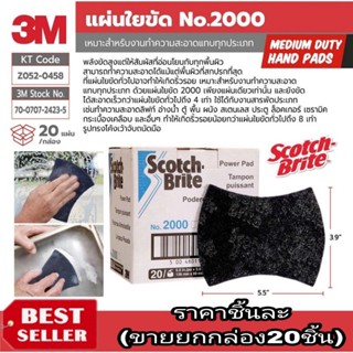 3M แผ่นใยขัด No2000 ของแท้100%