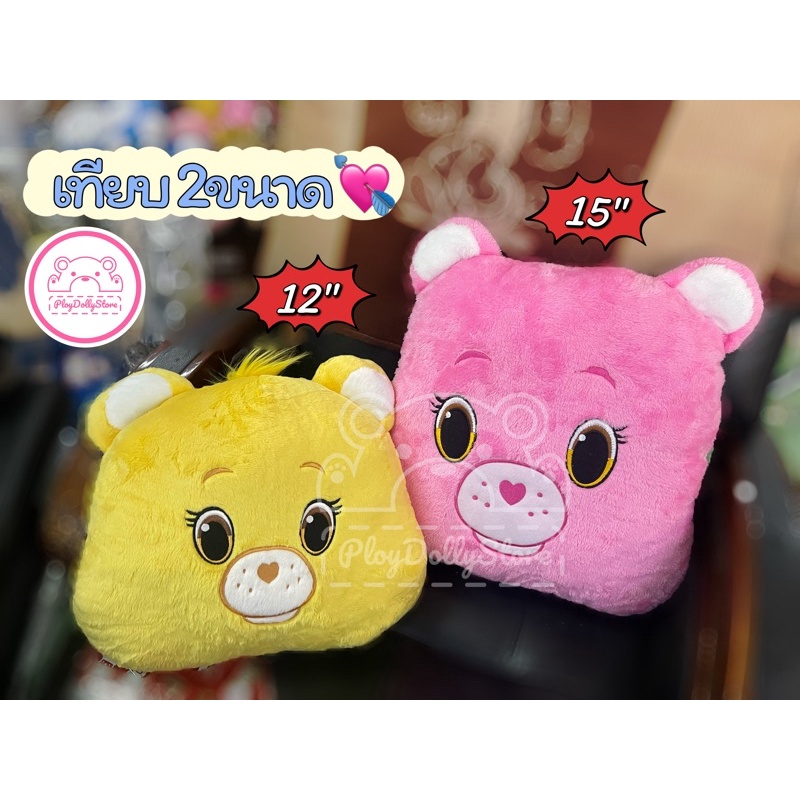  หมอนอิงหมีแคร์แบร์ (Carebear) ผ้า  ขนนิ่ม มี 3สี  2แบบ ทรงหน้าหมี และทรงสี่เหลี่ยม น่ารักมากๆ 