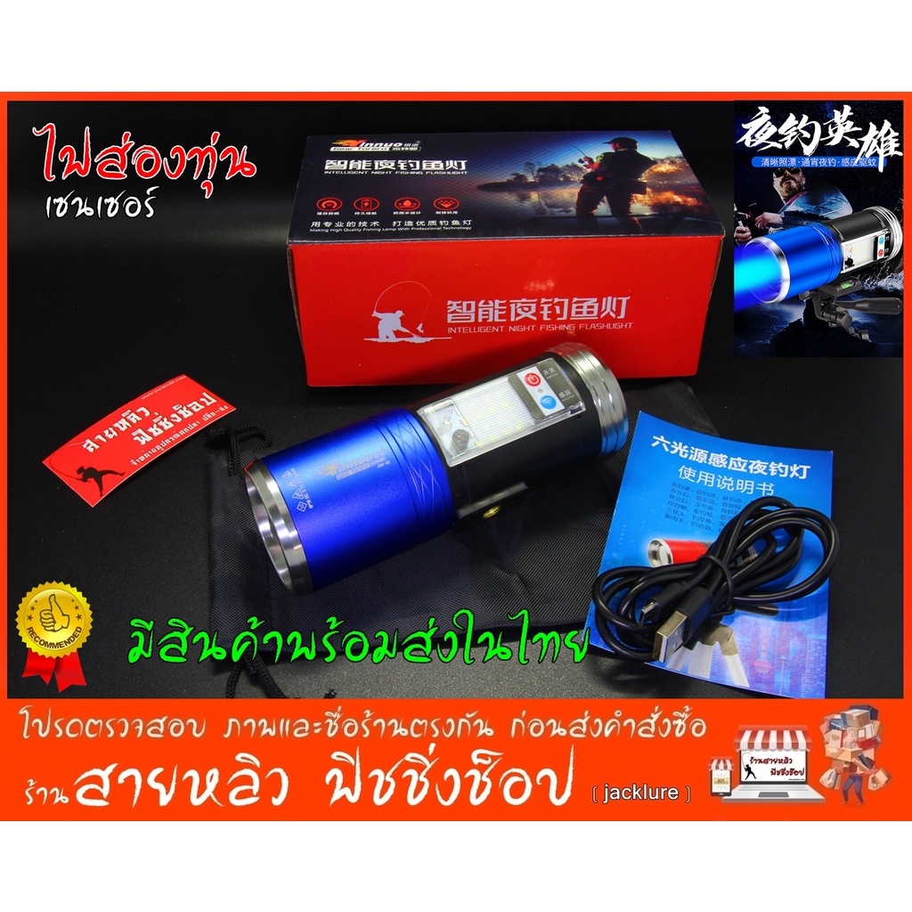 ไฟส่องทุ่น ไฟแบล็คไลท์ (Black Light) ไฟฉายส่องทุ่นตกปลา 4 สี ระบบใหม่ มาพร้อมกับเซนเซอร์ จับความเคลื่อนไหว  มีสินค้าพร้อ