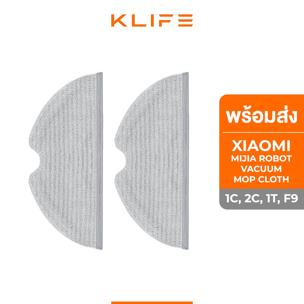 พร้อมส่ง🔥 อะไหล่ ผ้าถูพื้น ผ้าม็อบ Xiaomi Mijia 1C/2C/1T/F9 Robot Vacuum Mop ผ้าเช็ดพื้น สำหรับหุ่นยนต์ดูดฝุ่น