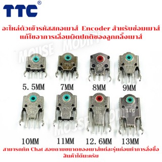 ✨พร้อมส่งด่วน จากไทย✨อะไหล่ตัวเข้ารหัสสกอเมาส์ TTC ENCODER สำหรับซ่อมเมาส์ แก้ไขอาการเลื่อนผิดปกติของลูกกลิ้งเมาส์