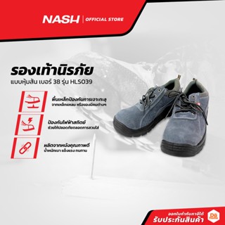 NASH รองเท้านิรภัย แบบหุ้มส้น เบอร์ 38 รุ่น HLS039 |PAA|